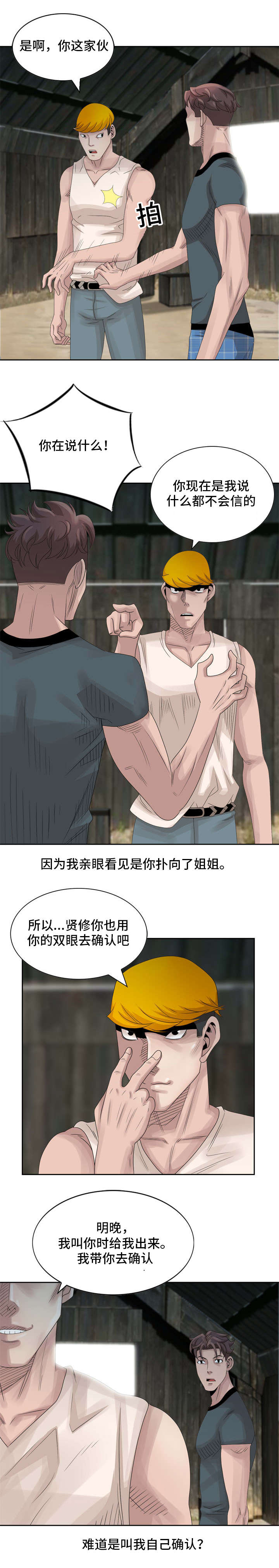 返乡风波漫画,第12章：自己确认2图