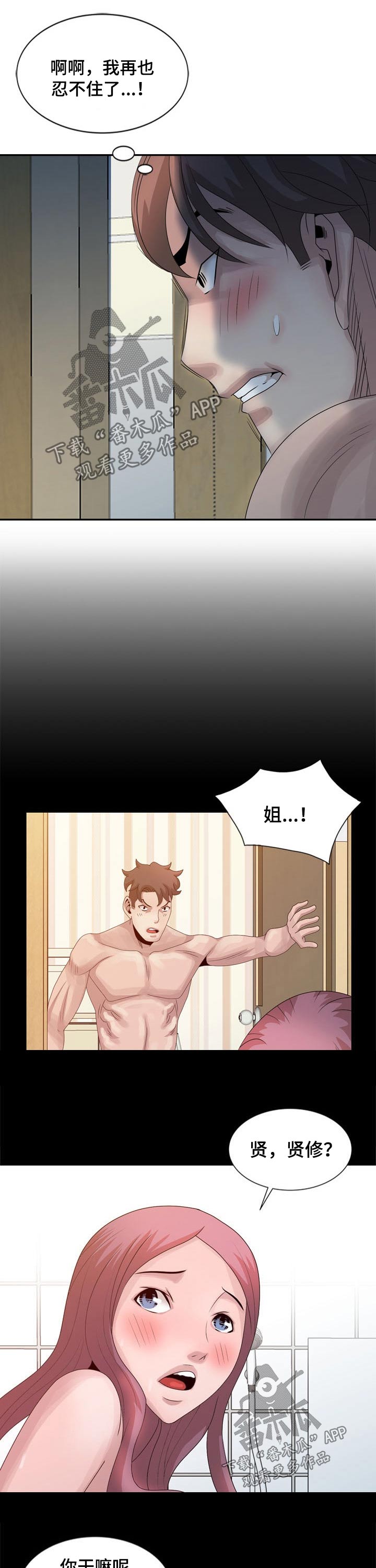 返乡风波漫画,第20章：偷看3图