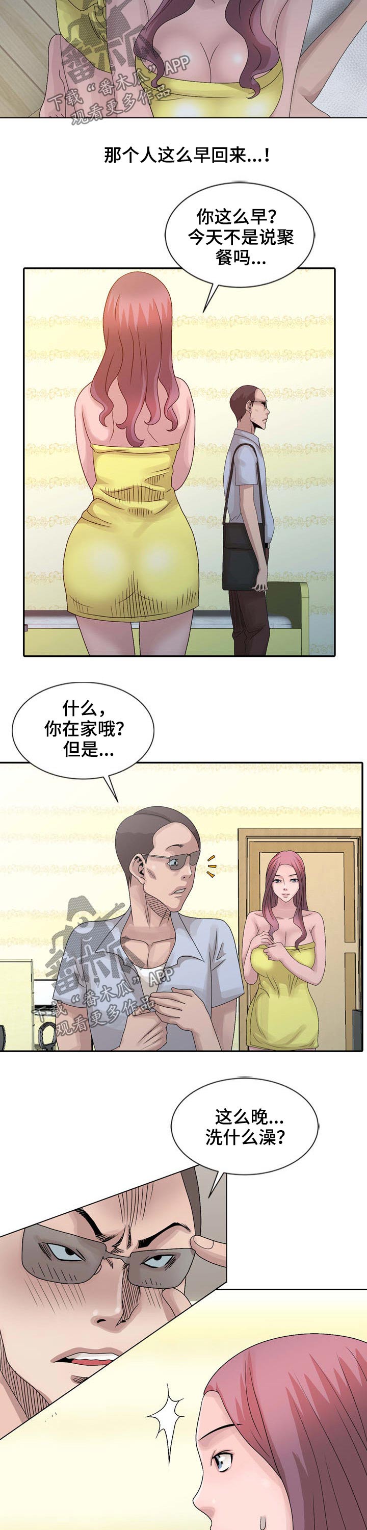 返乡风波漫画,第21章：害羞3图