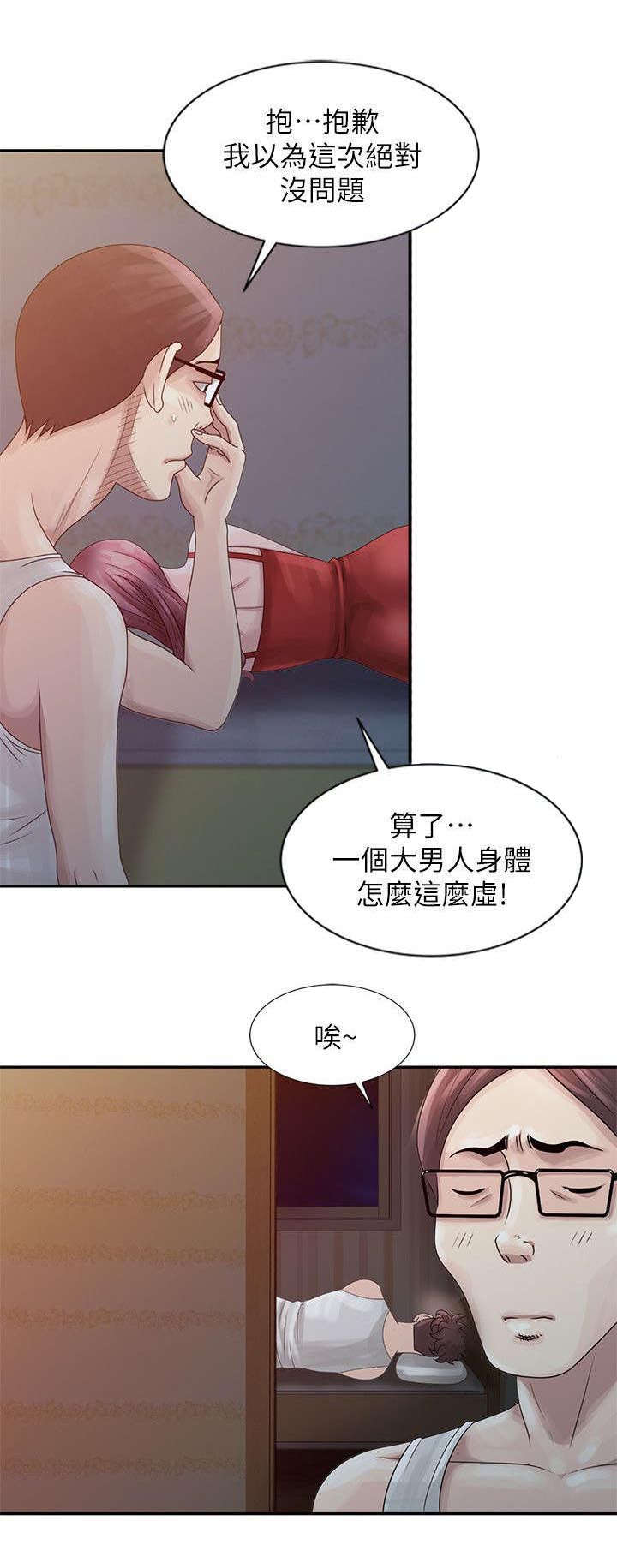 返乡风波漫画,第3章：姐姐与姐夫1图