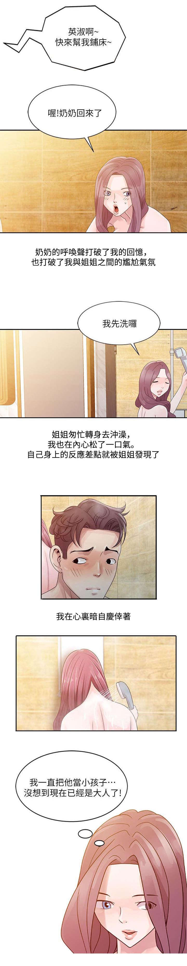 返乡风波漫画,第2章：搓澡1图
