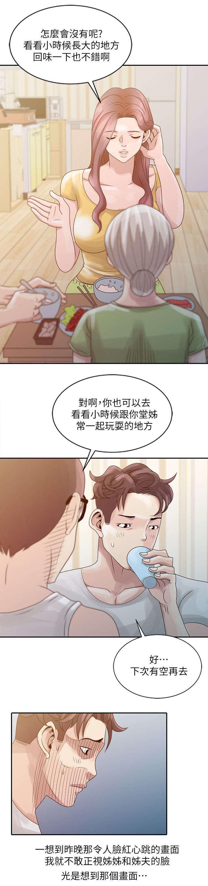 返乡风波漫画,第4章：溪边玩耍3图