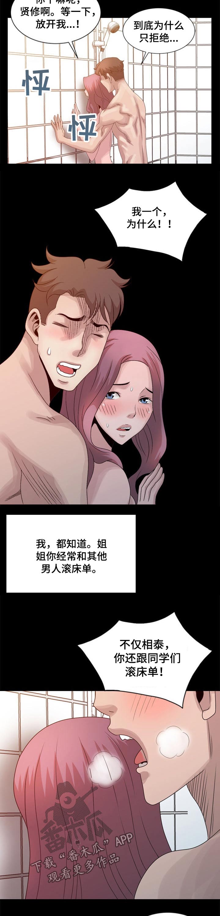 返乡风波漫画,第20章：偷看4图