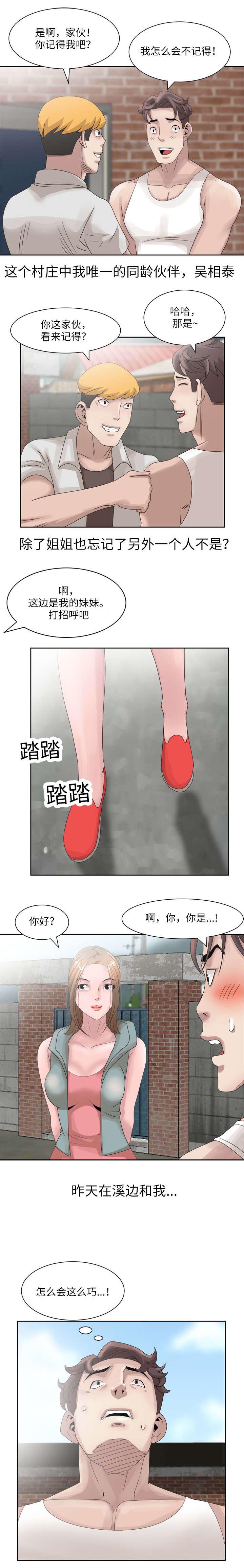 返乡风波漫画,第8章：相泰4图