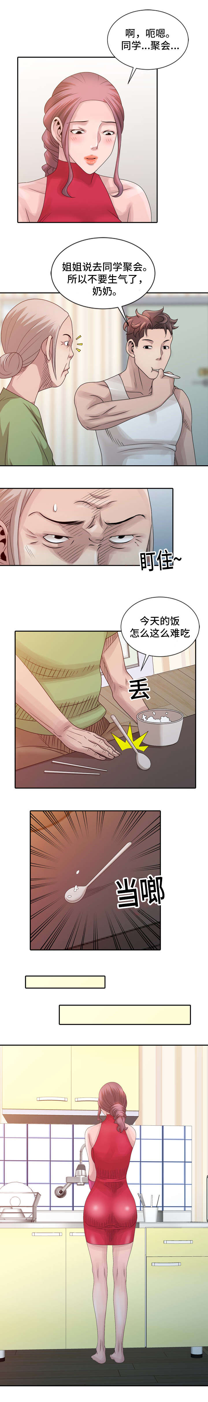返乡风波漫画,第13章：肮脏的丫头2图