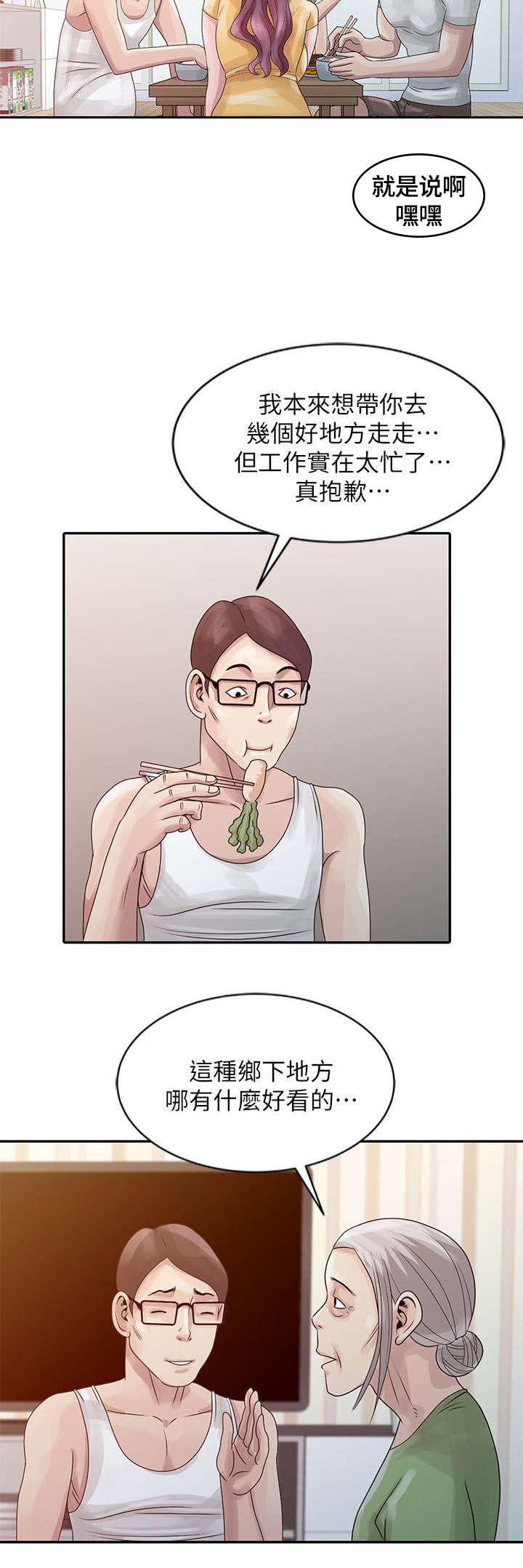 返乡风波漫画,第4章：溪边玩耍2图