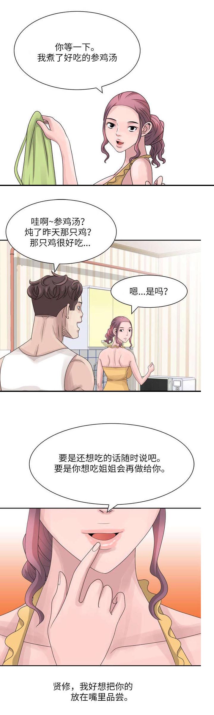返乡风波漫画,第7章：毛巾3图