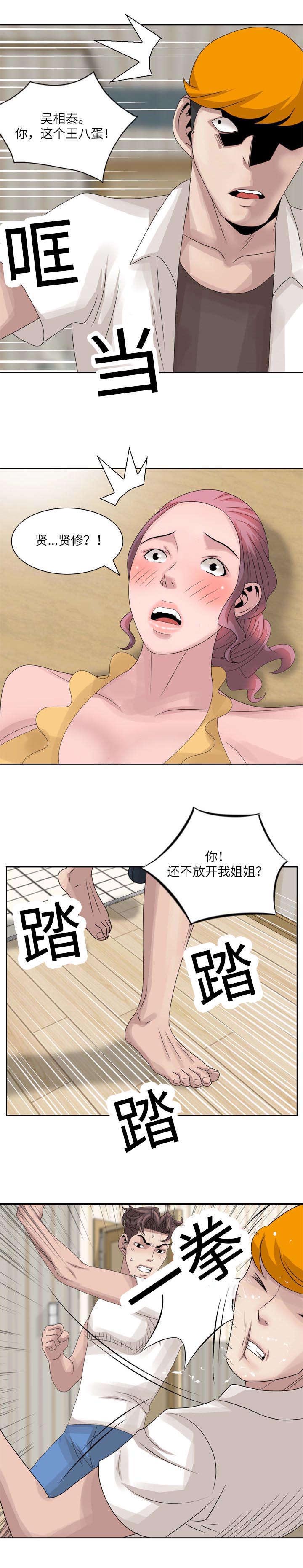 返乡风波漫画,第10章：生气3图