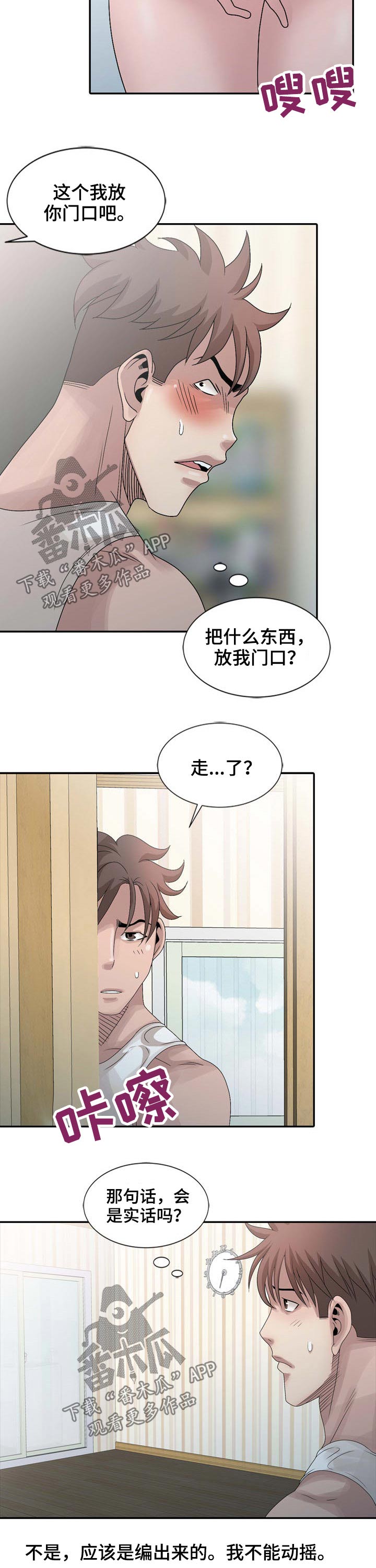 返乡风波漫画,第21章：害羞1图
