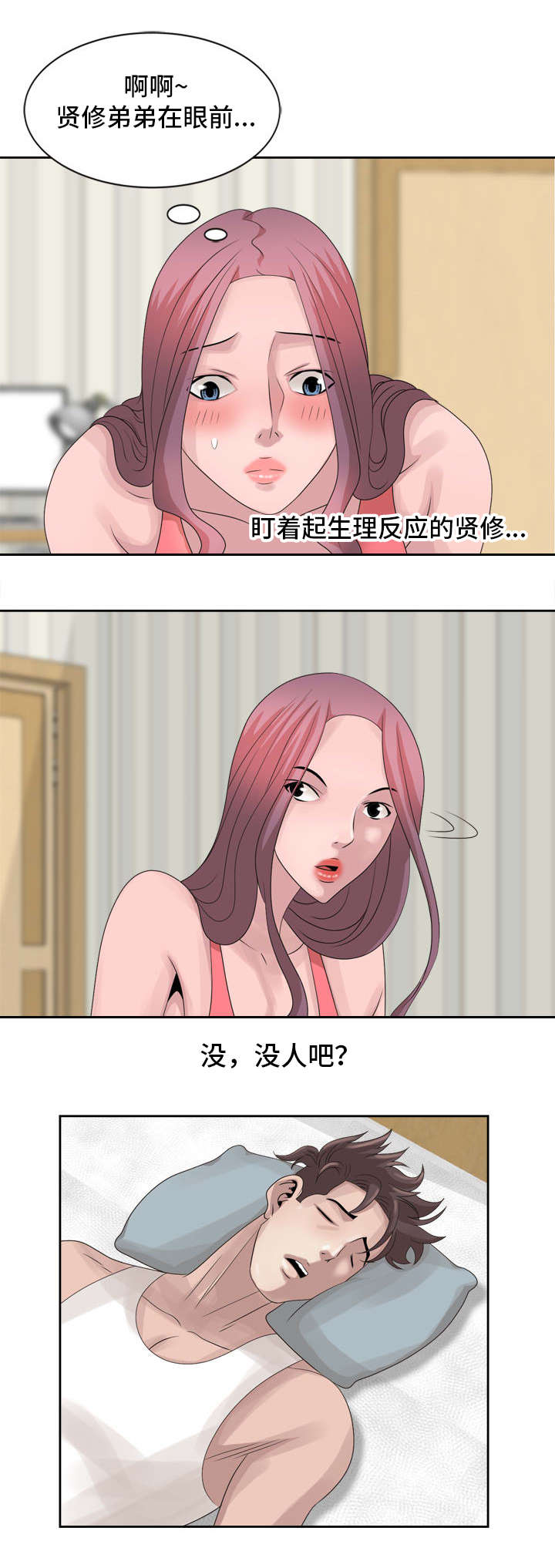返乡风波漫画,第12章：自己确认2图