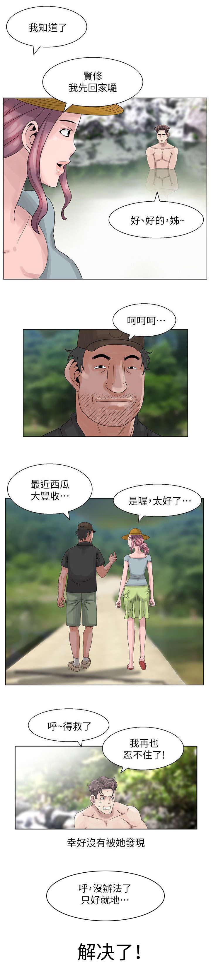 返乡风波漫画,第5章：丛林中的女人1图