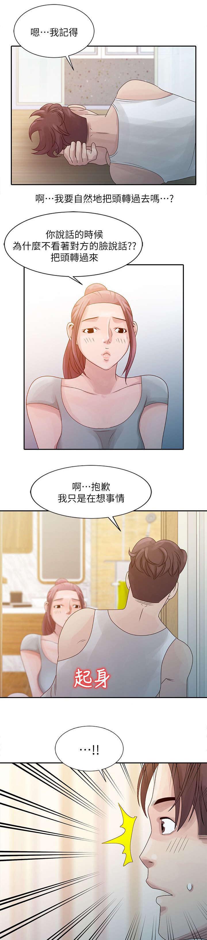 返乡风波漫画,第4章：溪边玩耍5图
