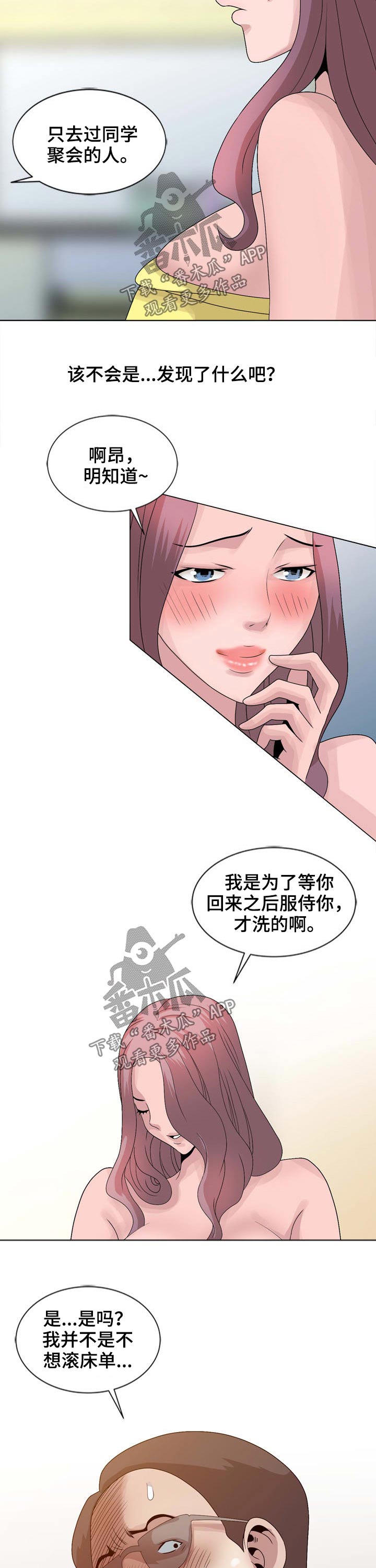 返乡风波漫画,第21章：害羞4图