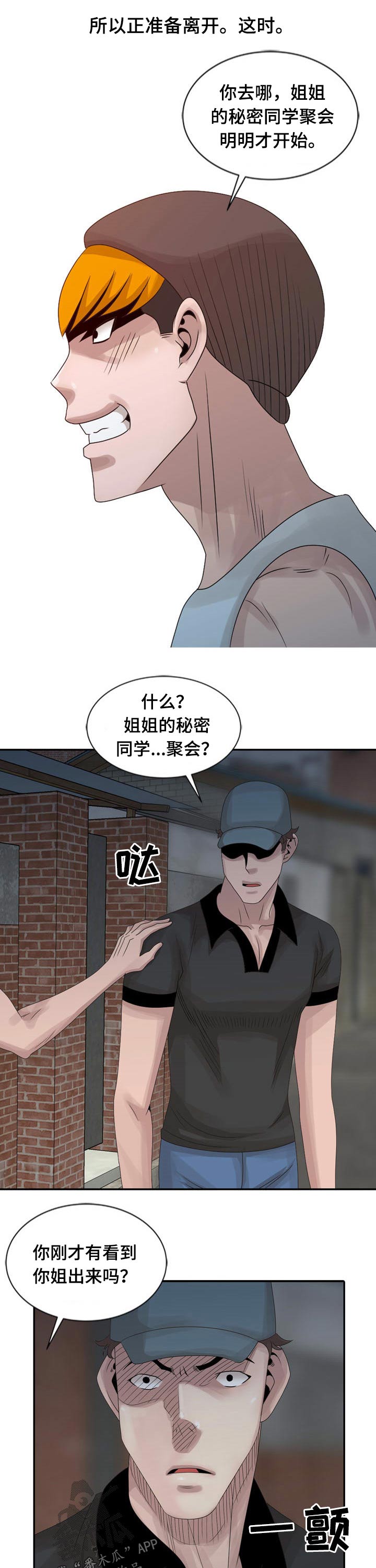 返乡风波漫画,第18章：偷听3图