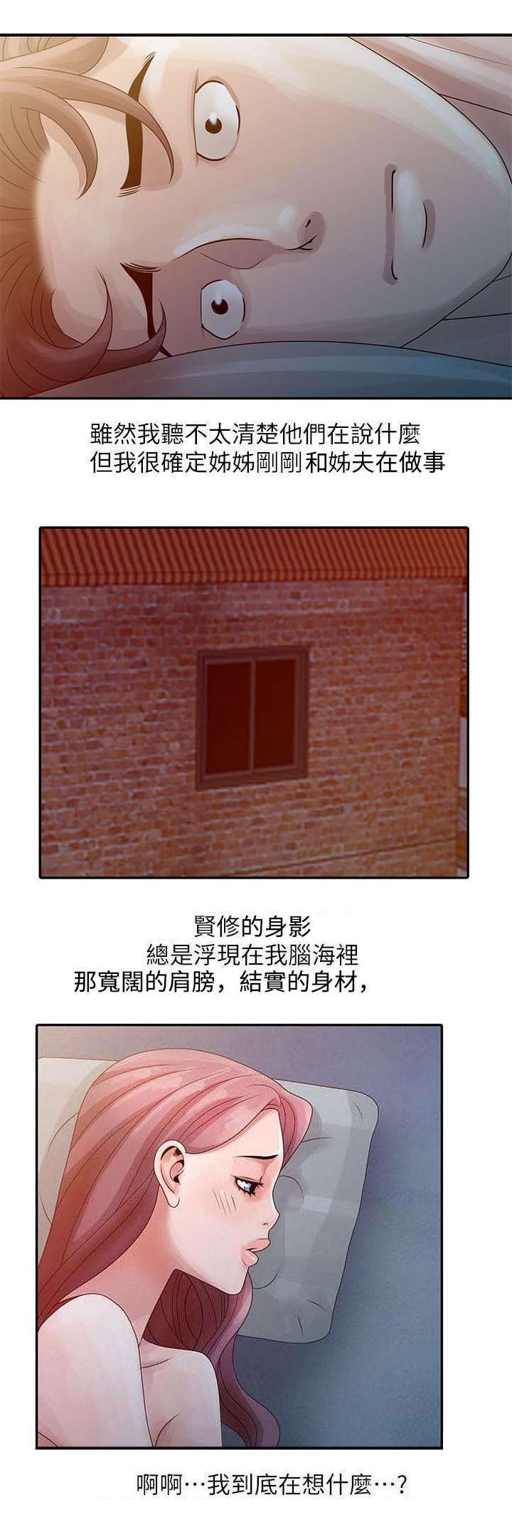 返乡风波漫画,第3章：姐姐与姐夫2图