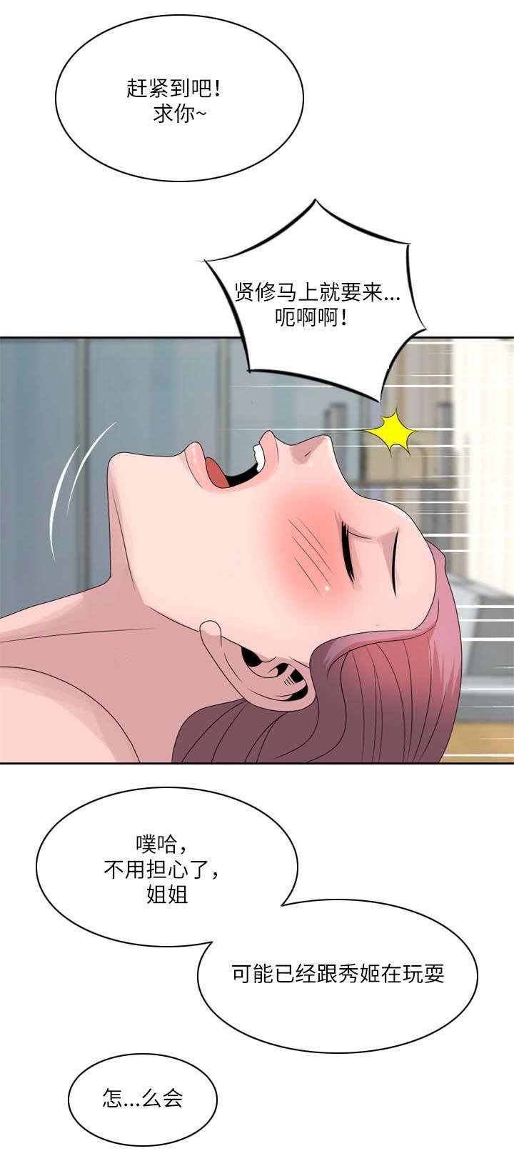 返乡风波漫画,第10章：生气2图