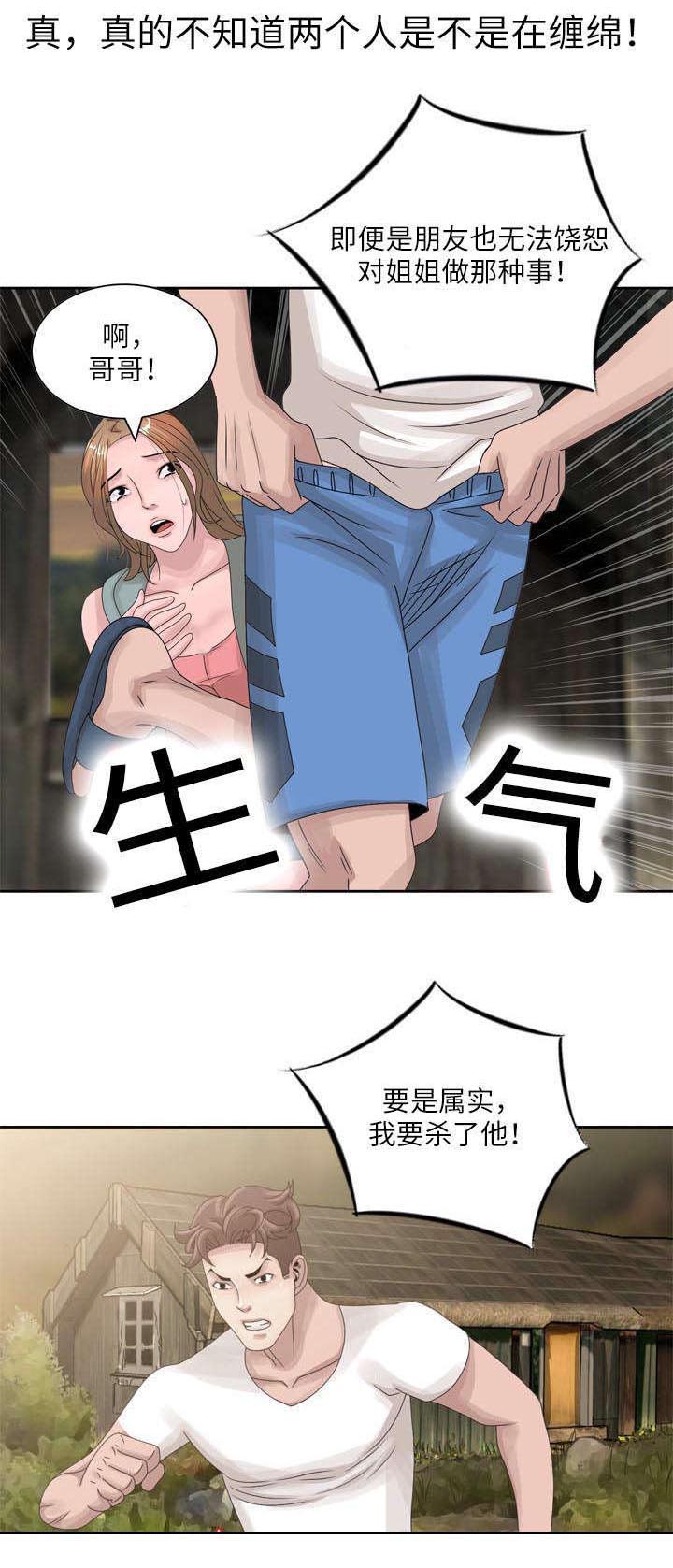 返乡风波漫画,第9章：缠绵2图