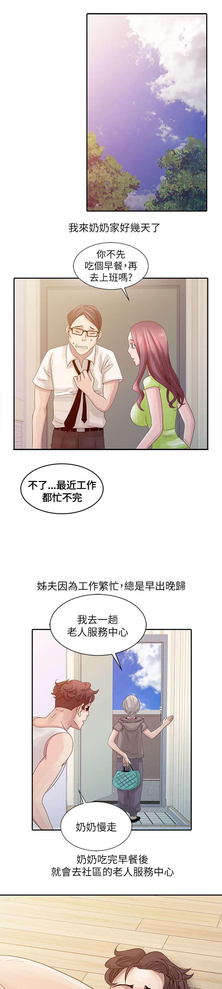返乡风波漫画,第4章：溪边玩耍1图