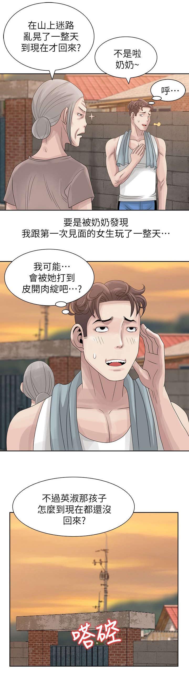 返乡风波漫画,第6章：招待4图