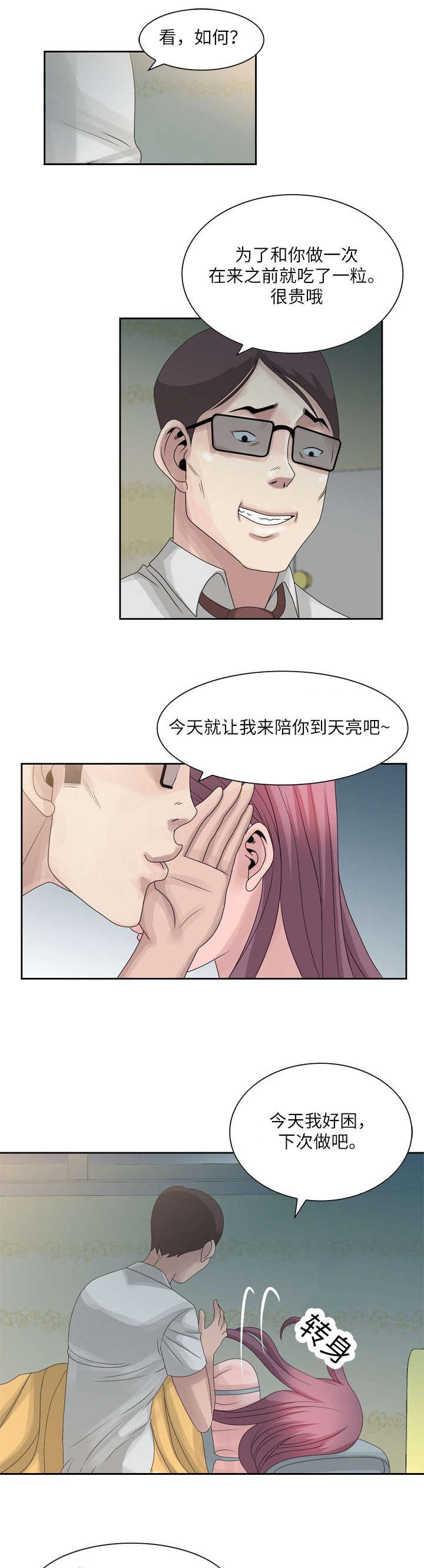 返乡风波漫画,第7章：毛巾5图