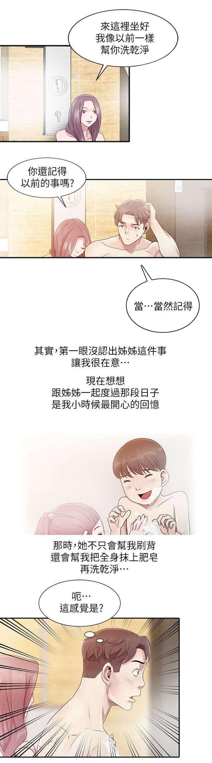 返乡风波漫画,第2章：搓澡2图