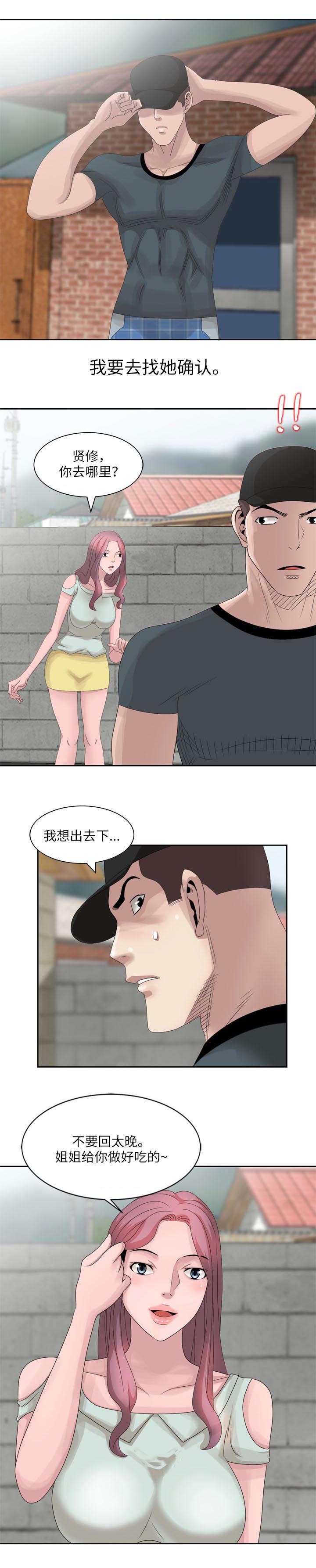 返乡风波漫画,第10章：生气2图