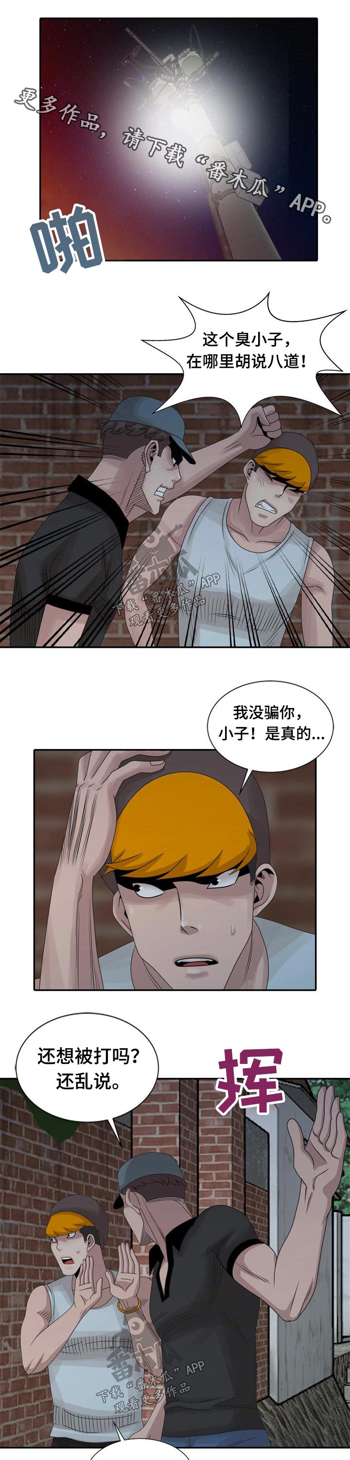 返乡风波漫画,第18章：偷听1图