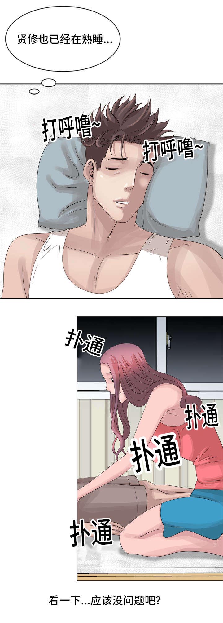 返乡风波漫画,第12章：自己确认3图