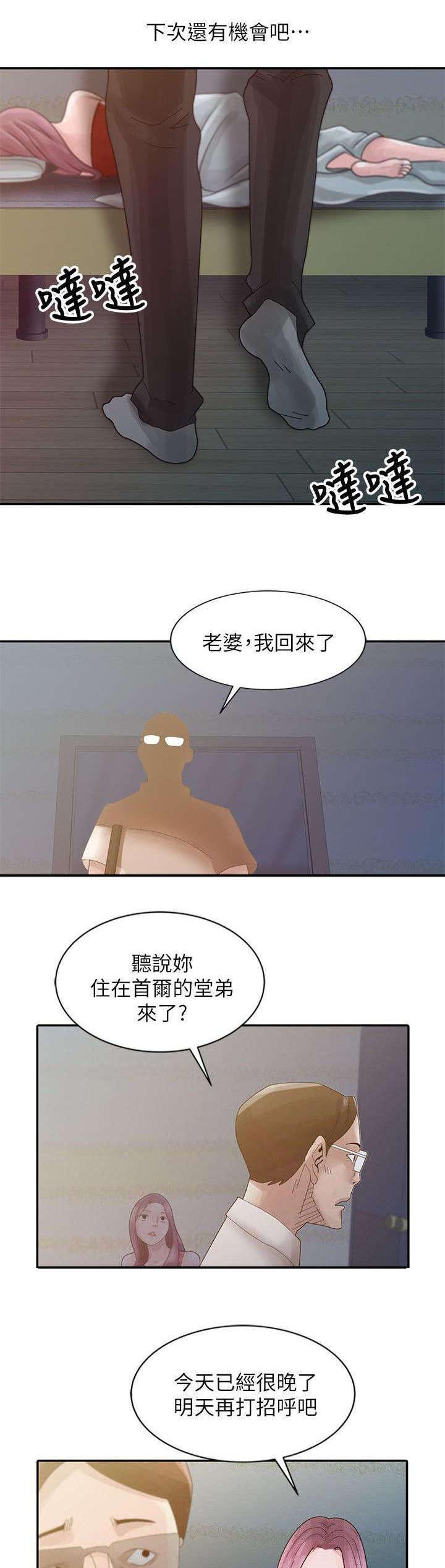 返乡风波漫画,第3章：姐姐与姐夫2图
