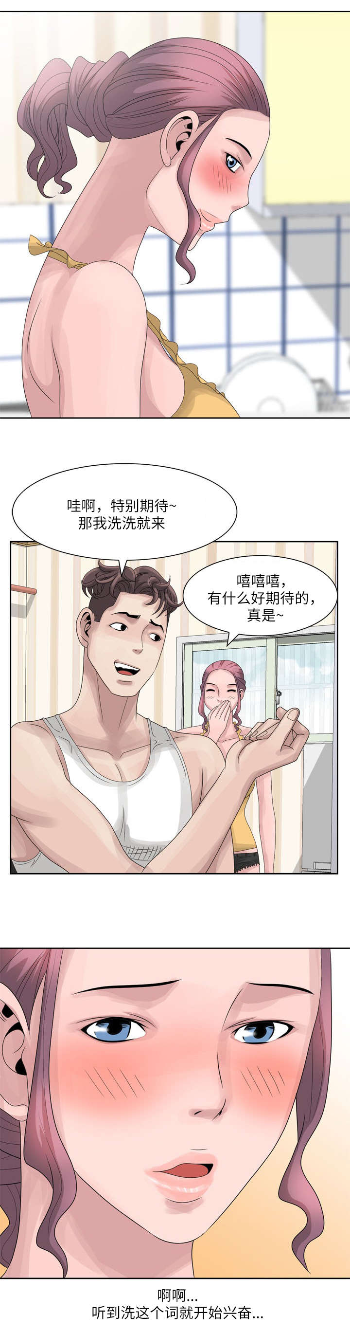 返乡风波漫画,第7章：毛巾4图