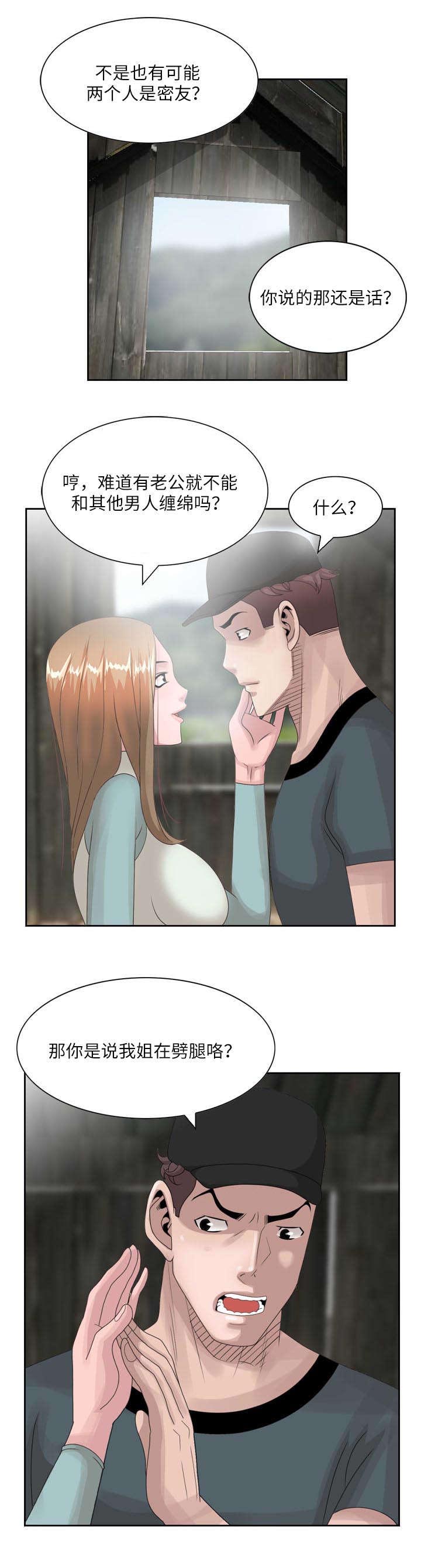 返乡风波漫画,第11章：你情我愿4图