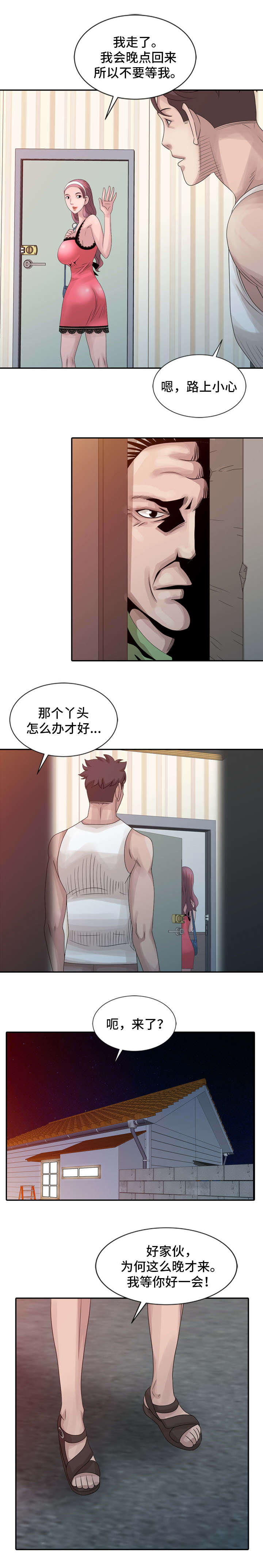 返乡风波漫画,第14章：隐瞒5图