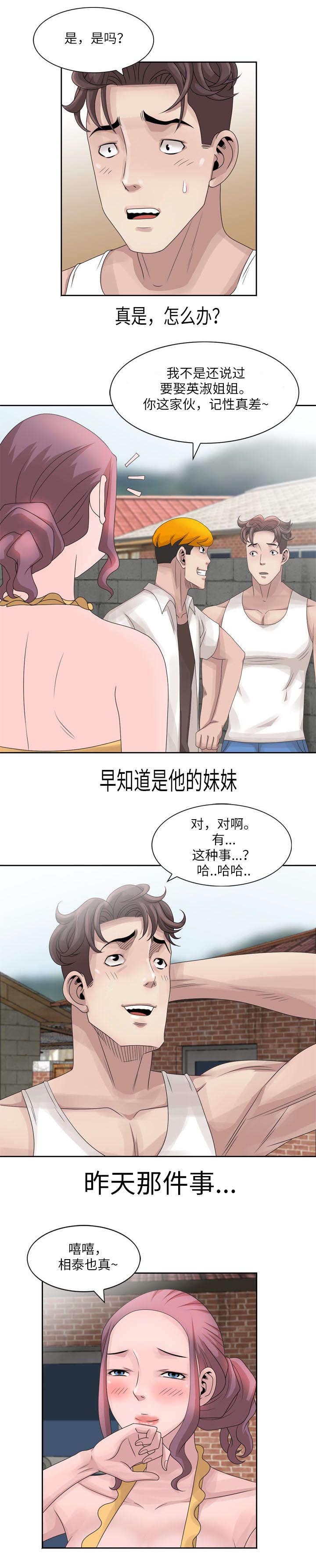 返乡风波漫画,第8章：相泰1图