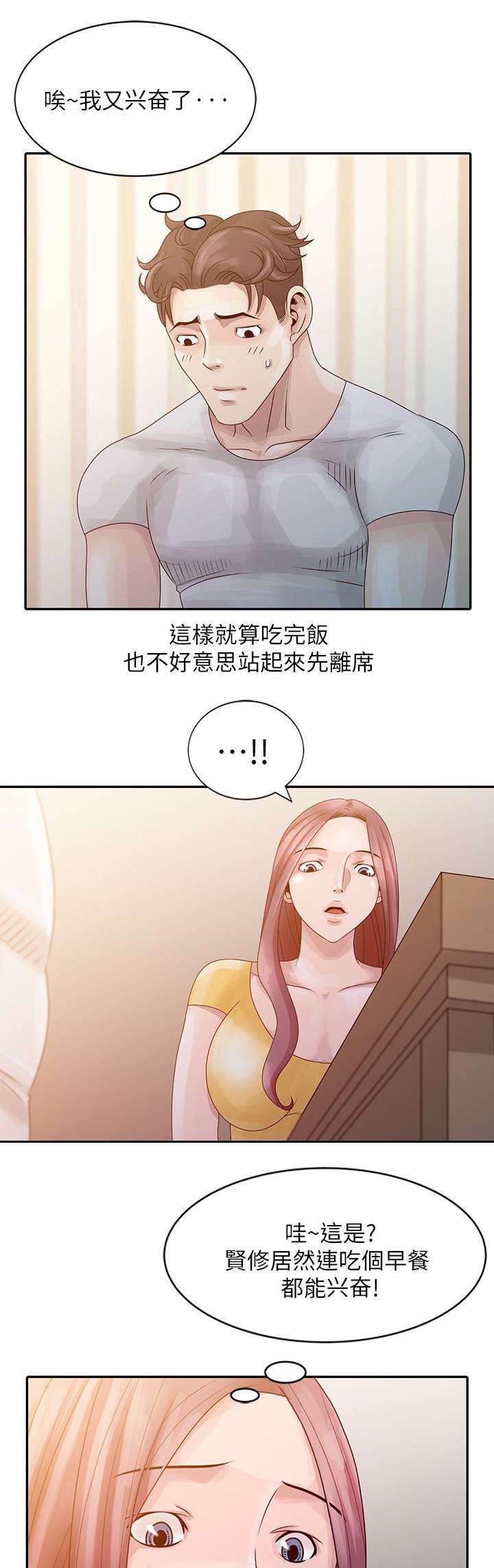 返乡风波漫画,第4章：溪边玩耍4图