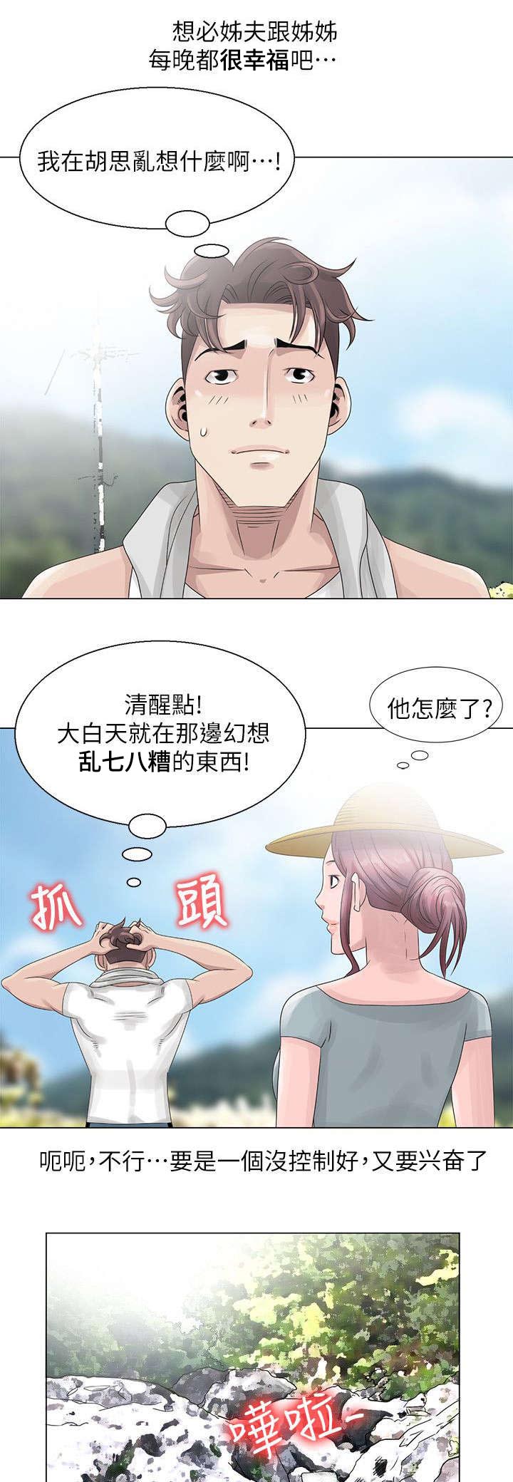 返乡风波漫画,第4章：溪边玩耍4图