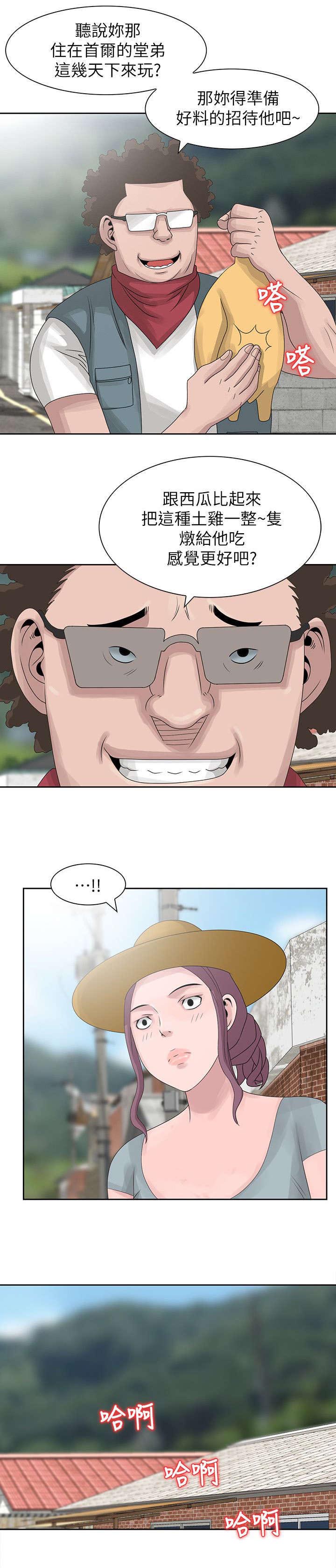 返乡风波漫画,第6章：招待1图