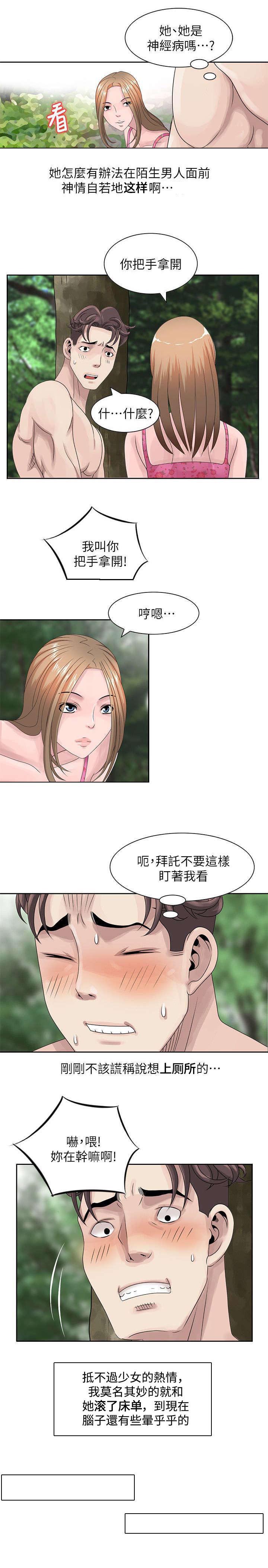 返乡风波漫画,第5章：丛林中的女人1图