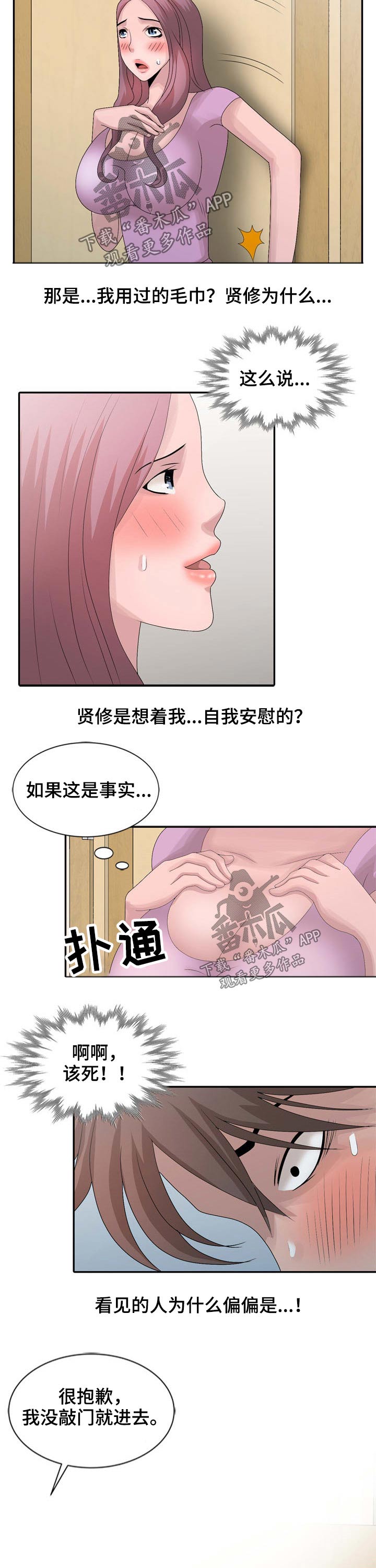 返乡风波漫画,第21章：害羞3图
