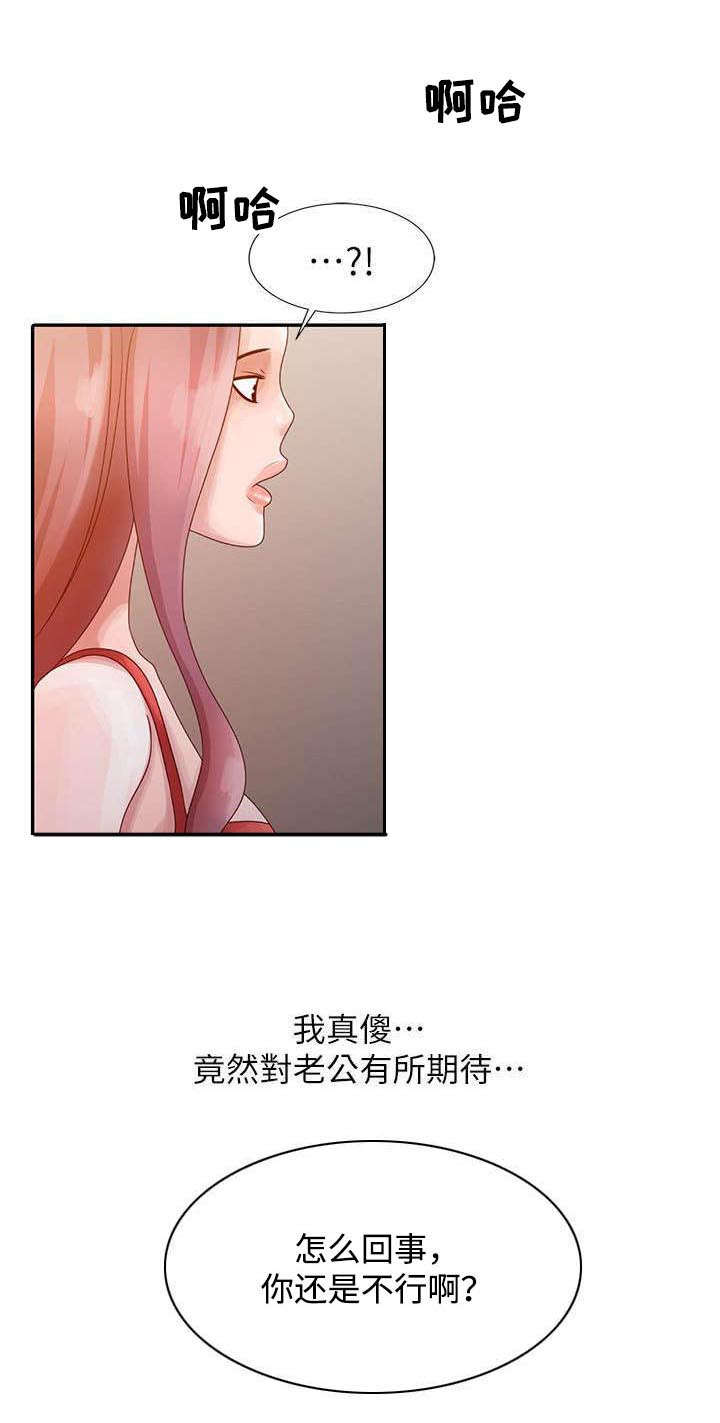 返乡风波漫画,第3章：姐姐与姐夫5图