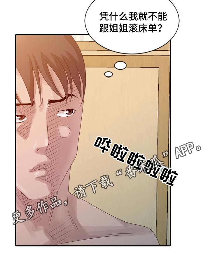 返乡风波漫画,第19章：幻想3图