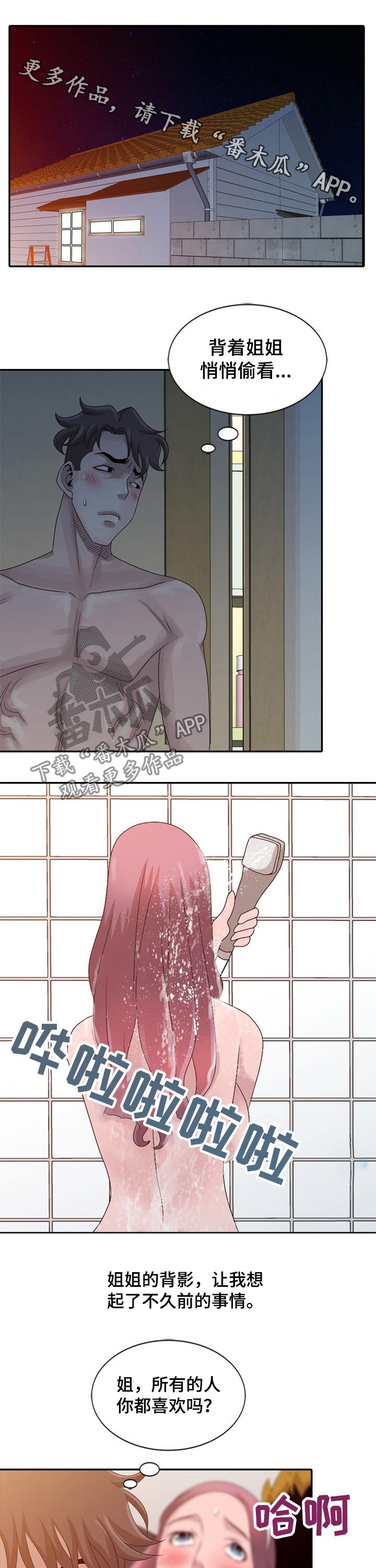 返乡风波漫画,第20章：偷看1图