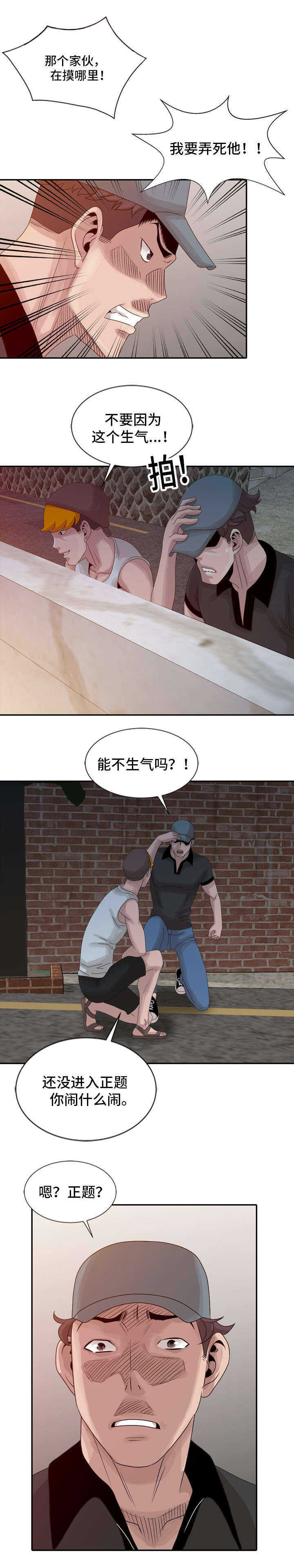 返乡风波漫画,第15章：同学聚会2图