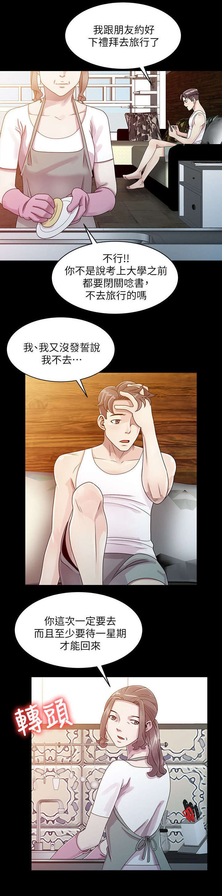 返乡风波漫画,第1章：乡下奶奶家2图