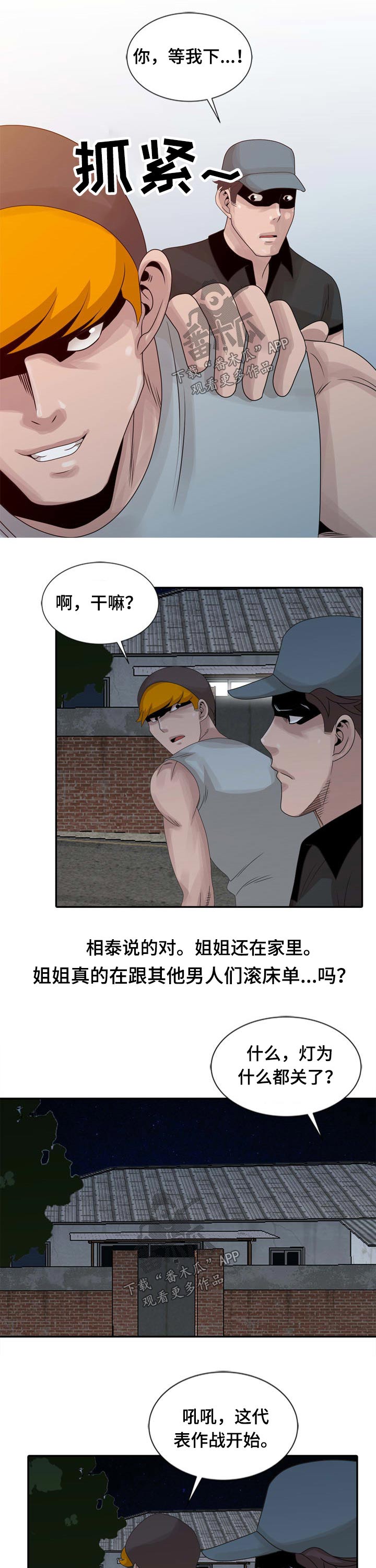 返乡风波漫画,第18章：偷听1图