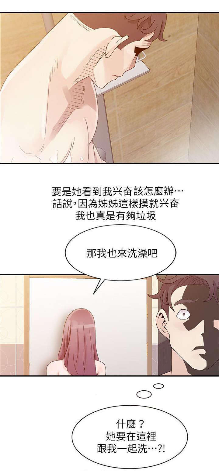 返乡风波漫画,第2章：搓澡5图