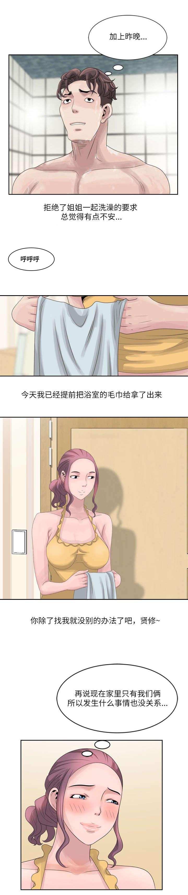 返乡风波漫画,第7章：毛巾2图