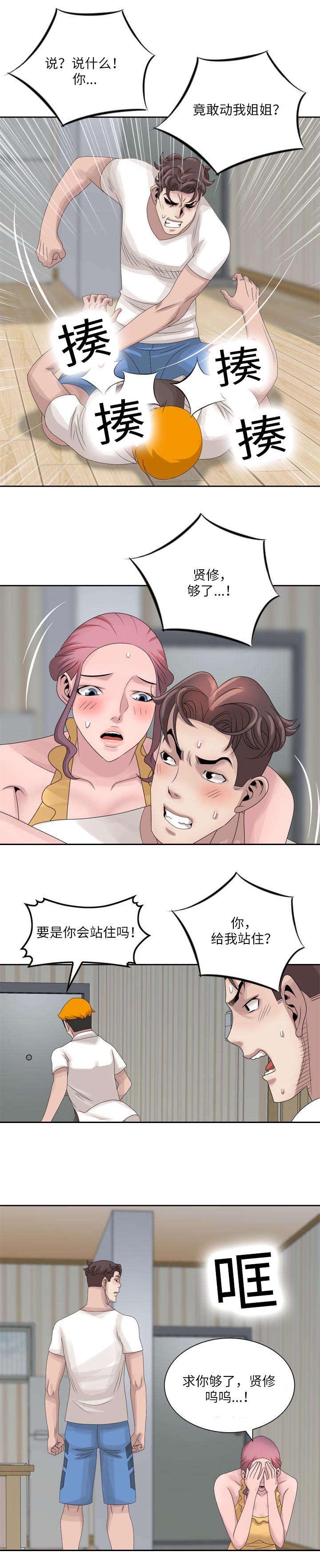返乡风波漫画,第10章：生气5图