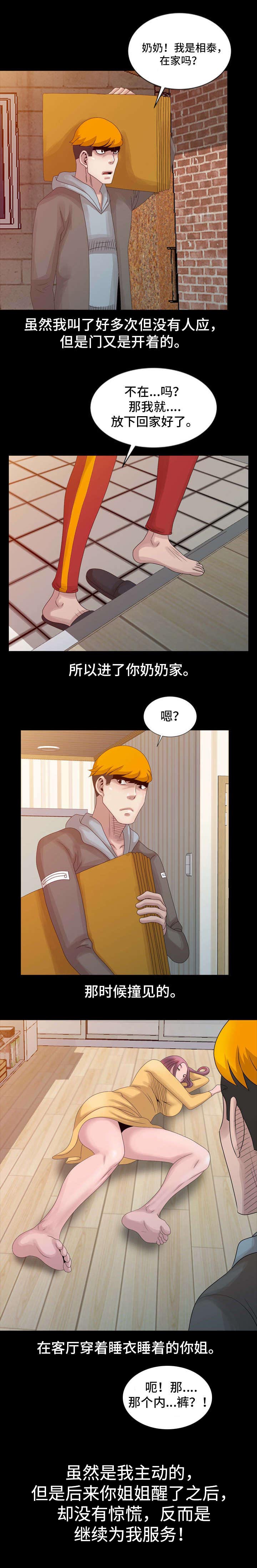 返乡风波漫画,第16章：回忆3图