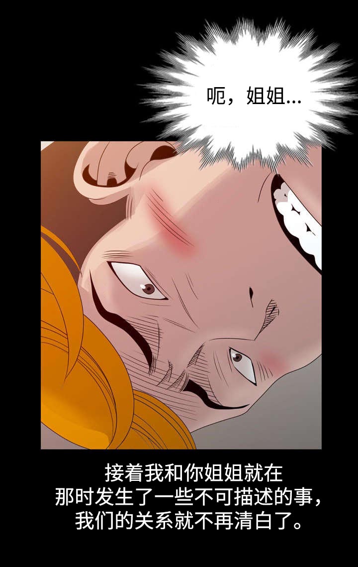 返乡风波漫画,第16章：回忆4图