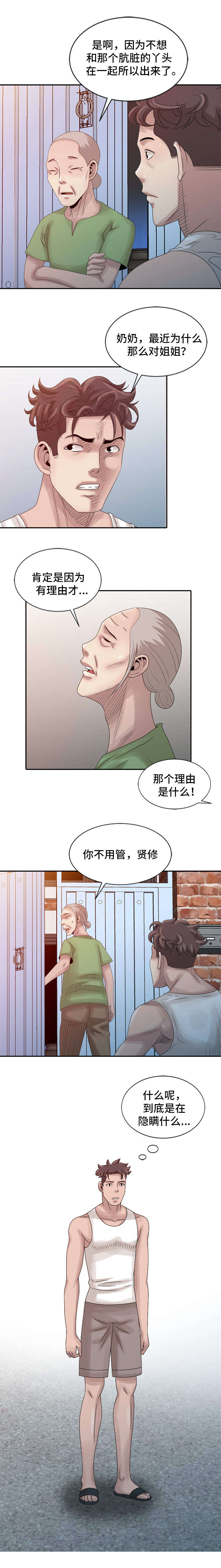 返乡风波漫画,第14章：隐瞒3图
